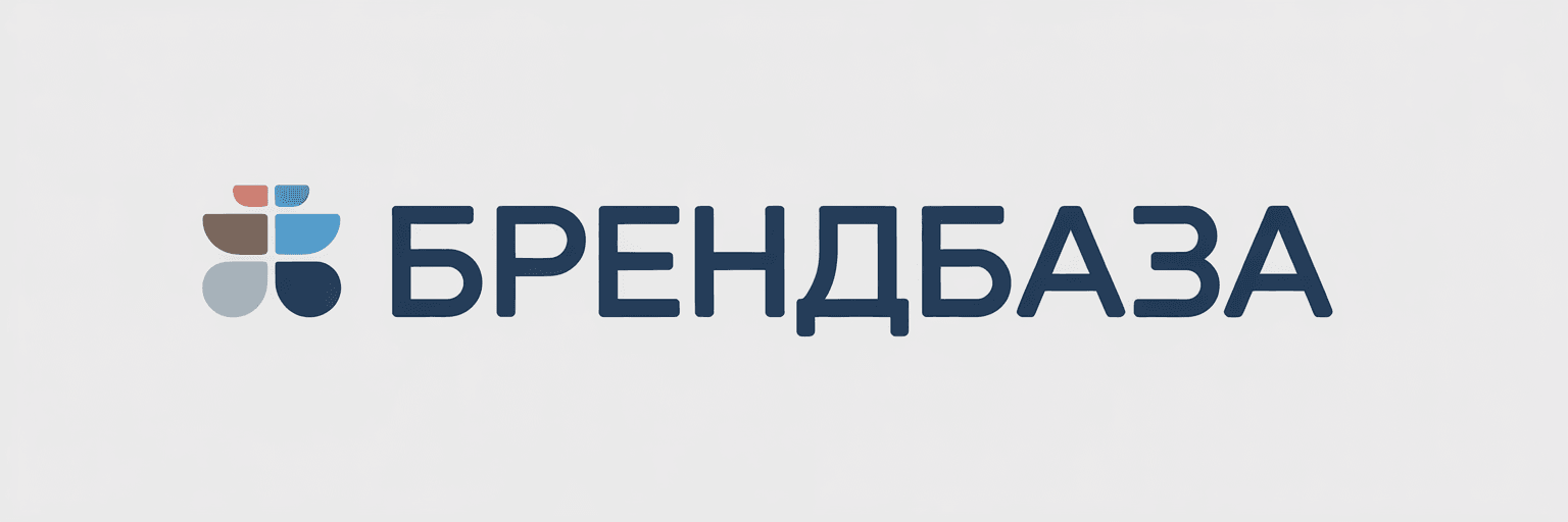 БрендБаза